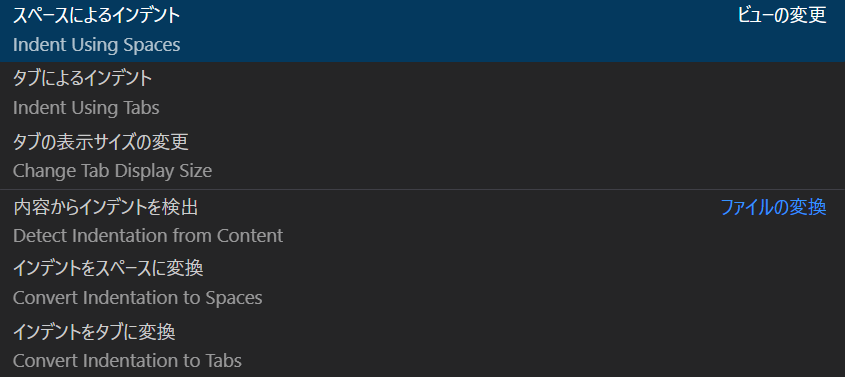 VSCodeのタブスペース変換
